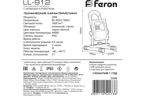 Купить Прожектор с/д FERON  LL-912 20W 6400K черн. IP66 перен. с зарядкой  32088 фото №11