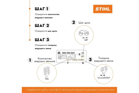 Купить Цепь STIHL Picco Duro  63 PD3   50 звеньев  3612-006-0050 фото №6