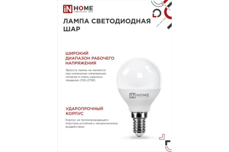Купить Лампа светодиодная IN HOME LED-ШАР-VC 6Вт 230В Е14 4000К 480Лм фото №6