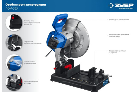 Купить Отрезная пила  монтажная  ЗУБР Профессионал  без диска  ПОМ-355  2000 Вт  355 мм фото №21